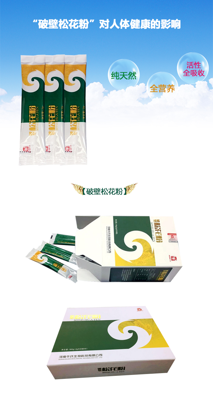 1503468903190765.jpg 破壁花粉.jpg
