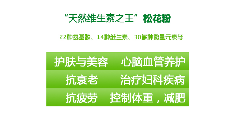 1503471265455542.jpg 松花粉的作用与功效.jpg