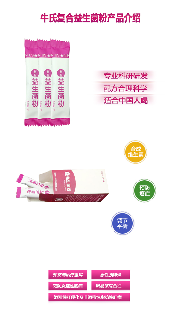 1503478937282308.jpg 益生菌粉.jpg